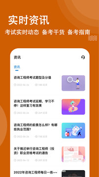 咨询工程师应用截图5