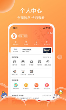 爱婴室应用截图4