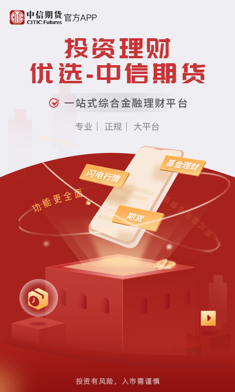 中信期貨截圖預覽