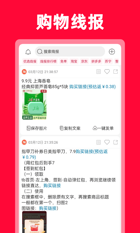 購省快報截圖預覽