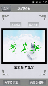 艺术签名应用截图5