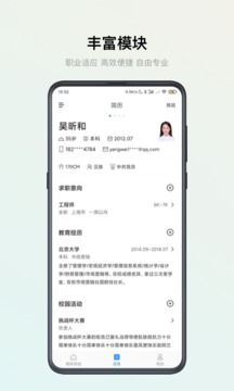 智能简历应用截图2