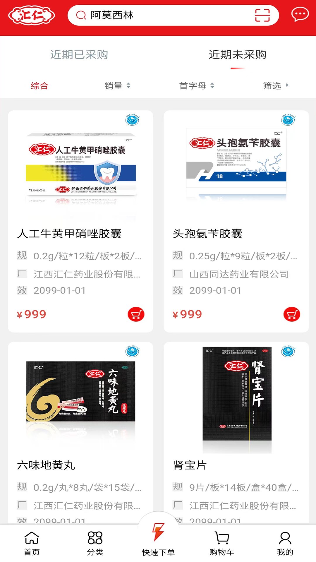 匯仁多培康截圖預覽