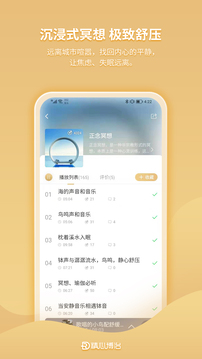 精心博治应用截图5