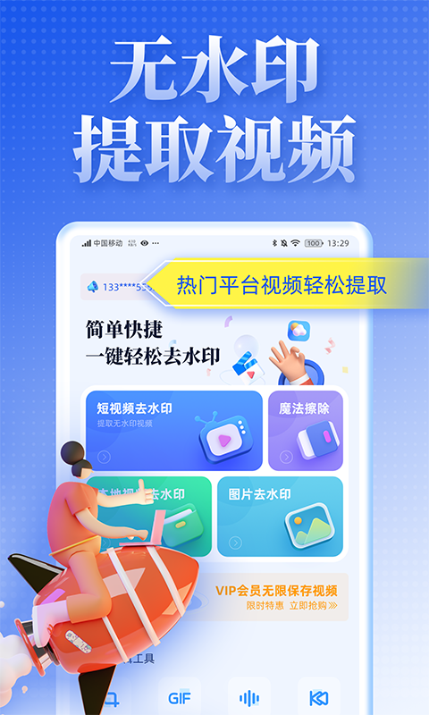 視頻去水印達人截圖預(yù)覽