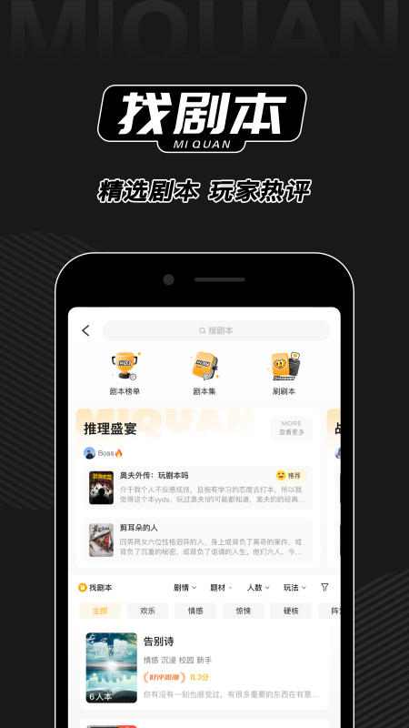 謎圈劇本殺截圖預(yù)覽