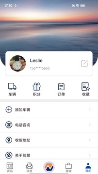 前晨途家应用截图5