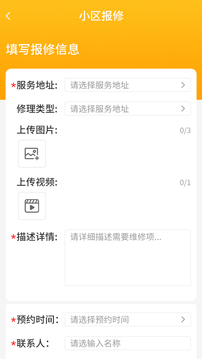 丁咚管家应用截图2