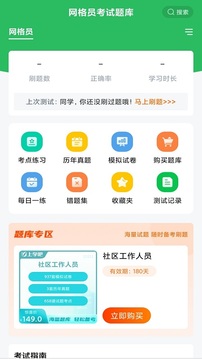 网格员考试应用截图1