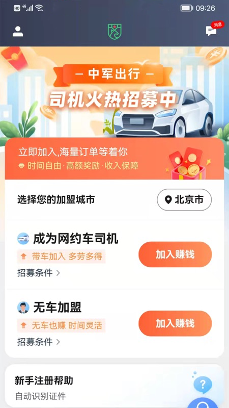 中軍司機(jī)截圖預(yù)覽