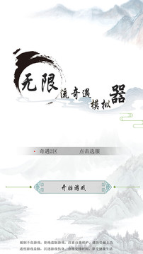 流奇遇应用截图4