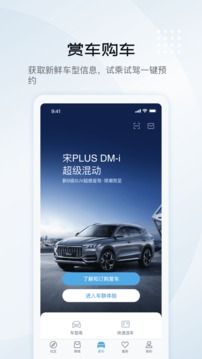 比亚迪汽车应用截图1