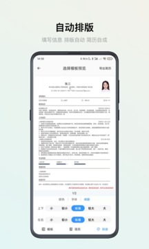 智能简历应用截图3