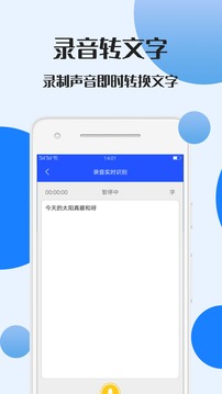 录音文件转文字应用截图2