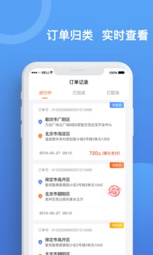 货运宝承运端应用截图2