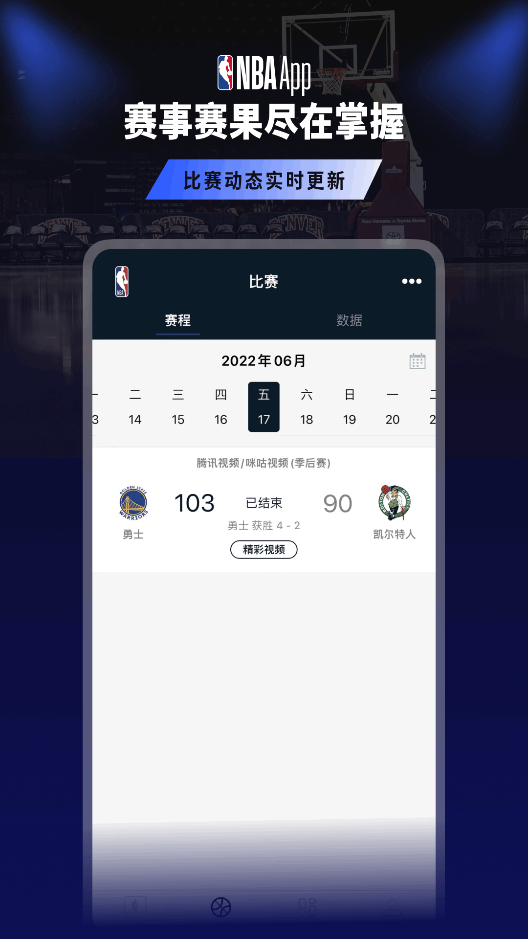 NBA截圖預覽