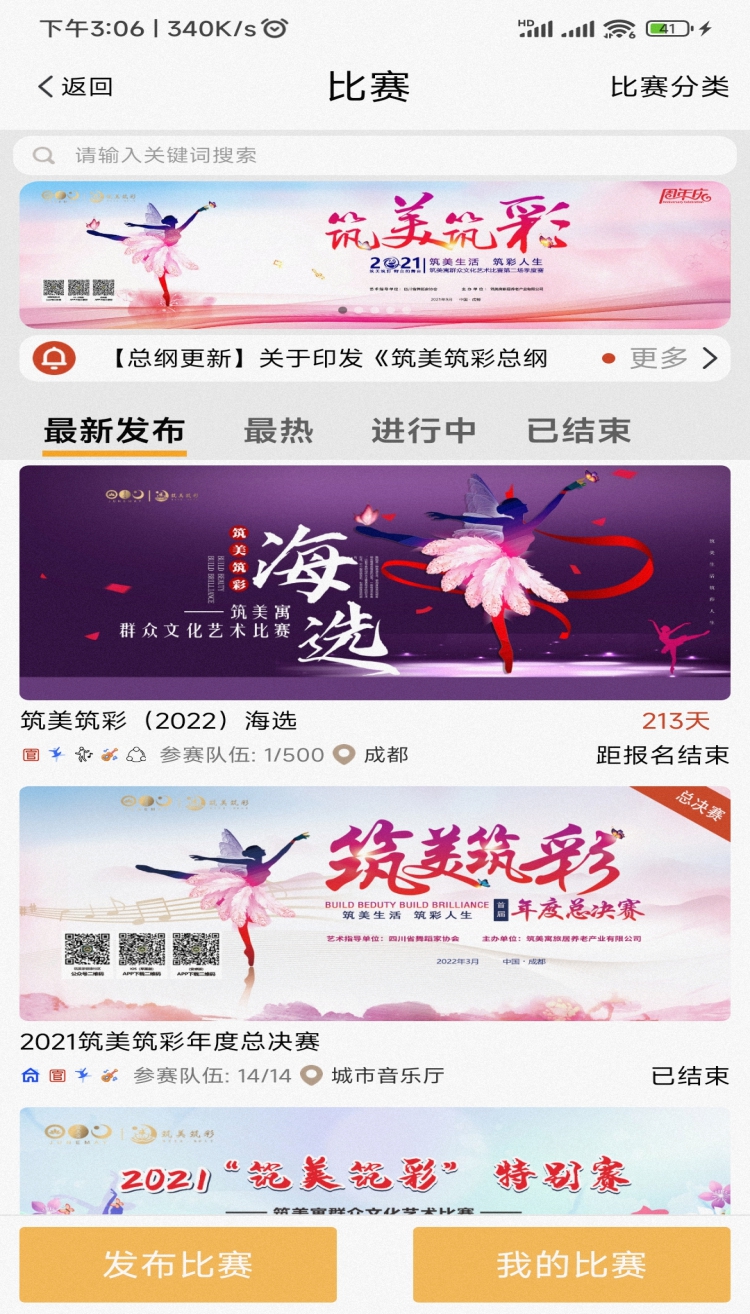 筑美家截圖預(yù)覽