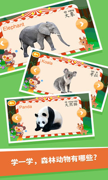 動物大全兒童版截圖