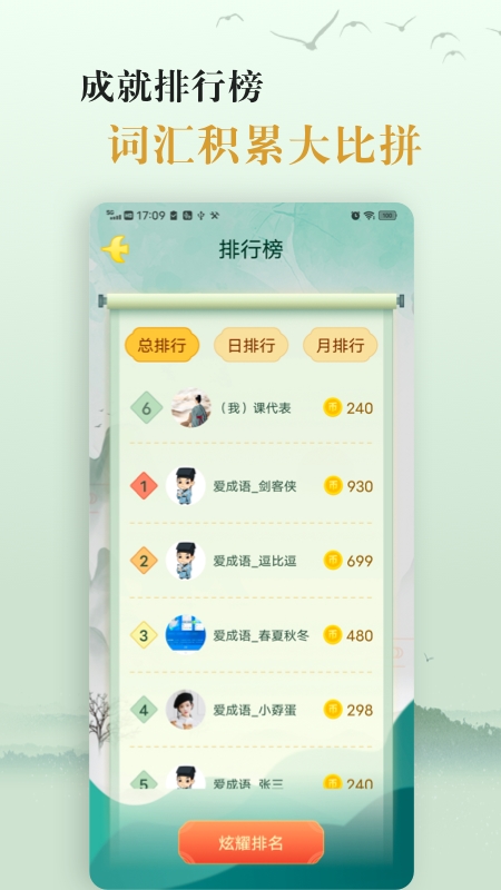 爱学成语v2.9截图1