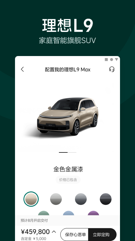 理想汽車截圖預覽
