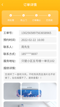 丁咚管家应用截图3