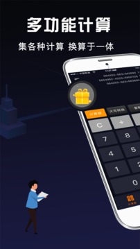 计算器应用截图1
