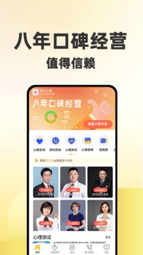 给力心理咨询截图