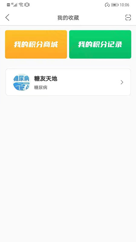 能康大医生v2.1.33截图2