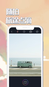 白日夢相機截圖
