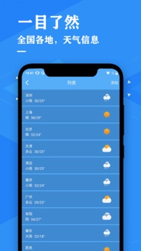 天气预报降雨预警应用截图3