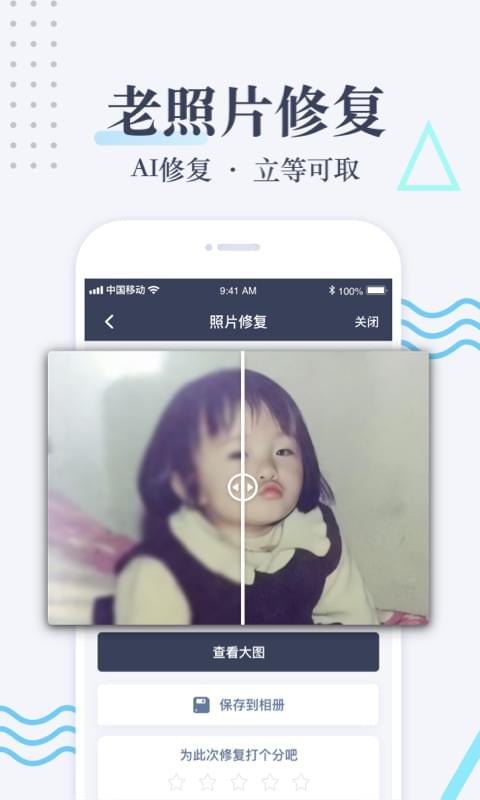 老照片修復(fù)截圖預(yù)覽