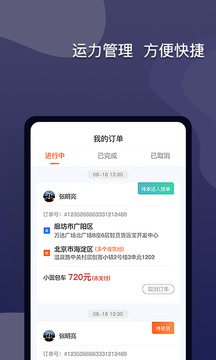 货运宝网运版应用截图4