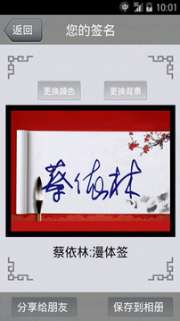 艺术签名应用截图4