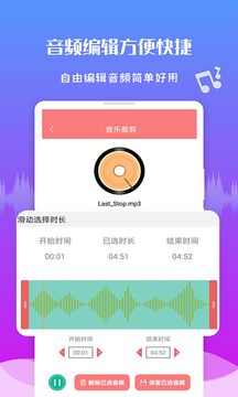 音频剪辑王应用截图2