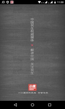 小康应用截图5