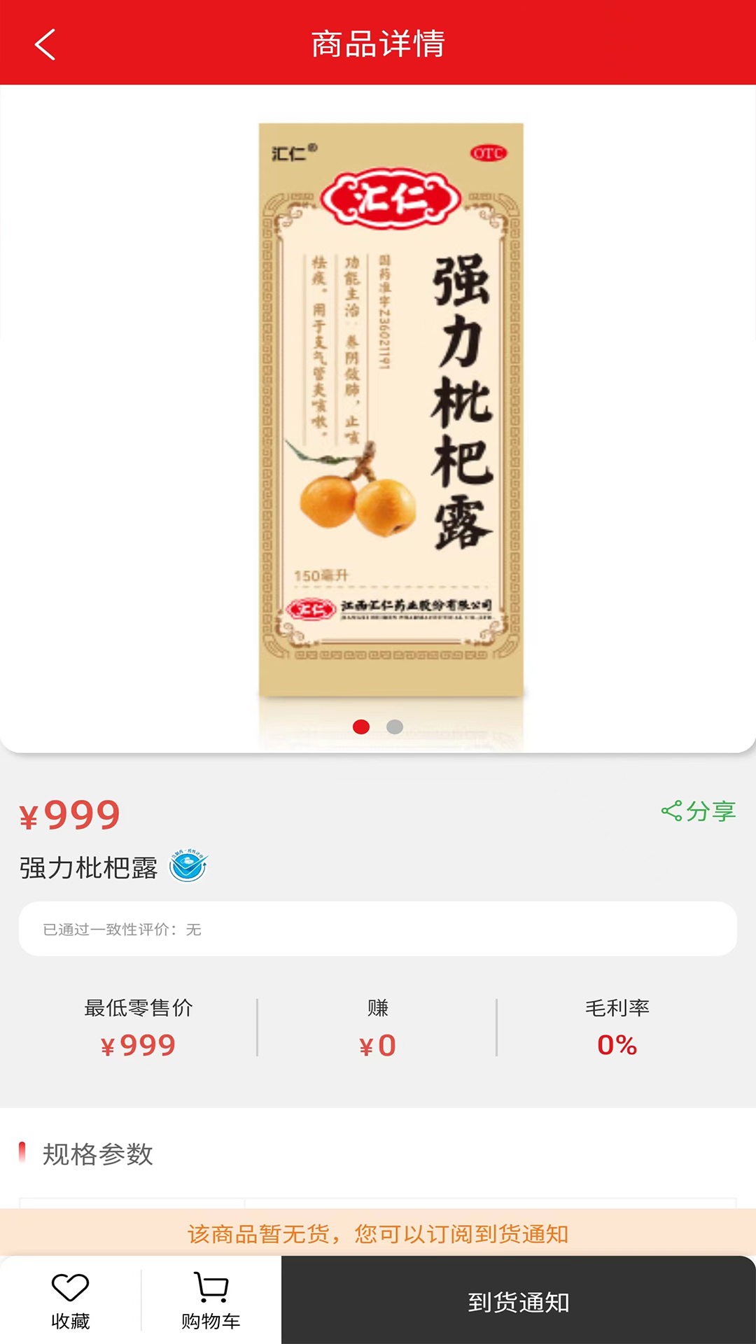 匯仁多培康截圖預覽