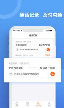 货运宝承运端应用截图4