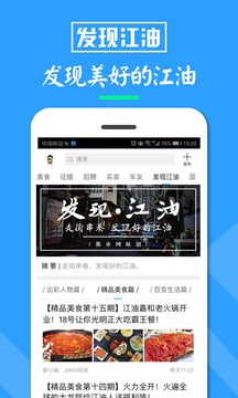 江油都市网应用截图2