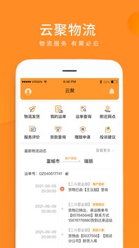 云聚物流应用截图1