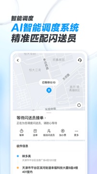 闪送商家版应用截图4