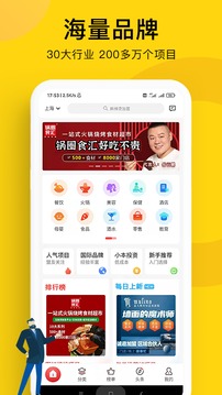 全球加盟网应用截图1