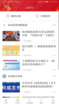 今日金川应用截图3