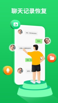 聊天记录恢复宝应用截图1