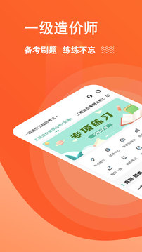 一级造价师练题狗app最新版2022下载截图1