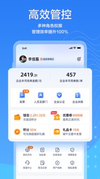 货拉拉企业版应用截图5