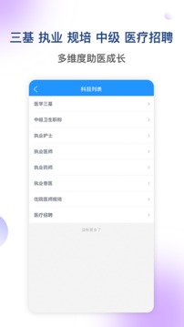 醫(yī)學三基考試寶典截圖