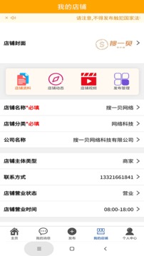 搜一贝同城应用截图2
