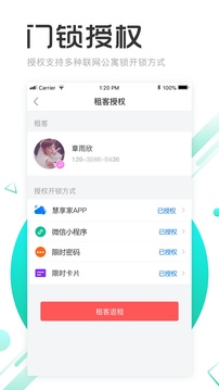 慧享公寓截图