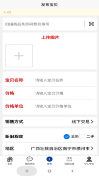 搜一贝同城应用截图3