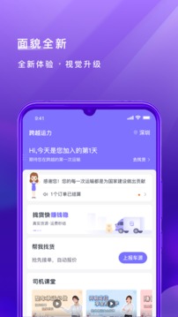 跨越司机应用截图1